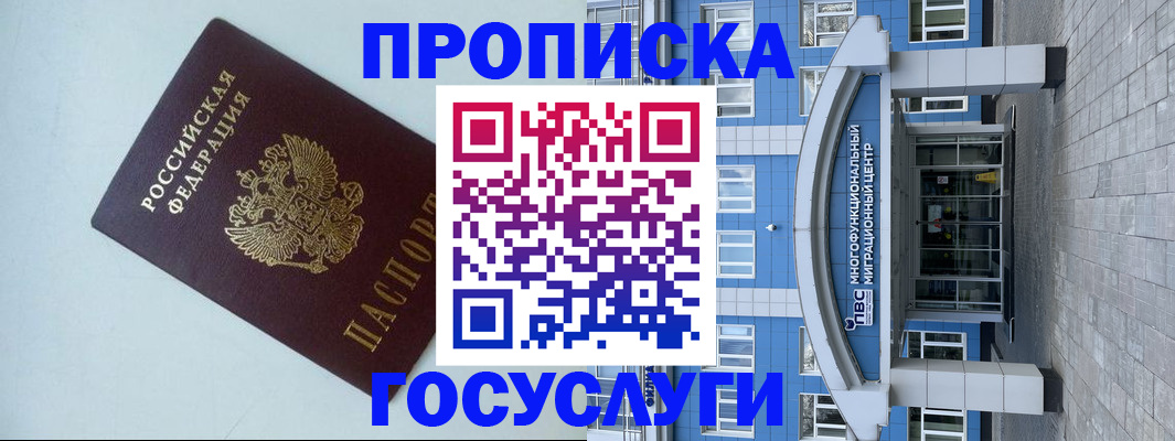 прописка для военкомата в Бежецке